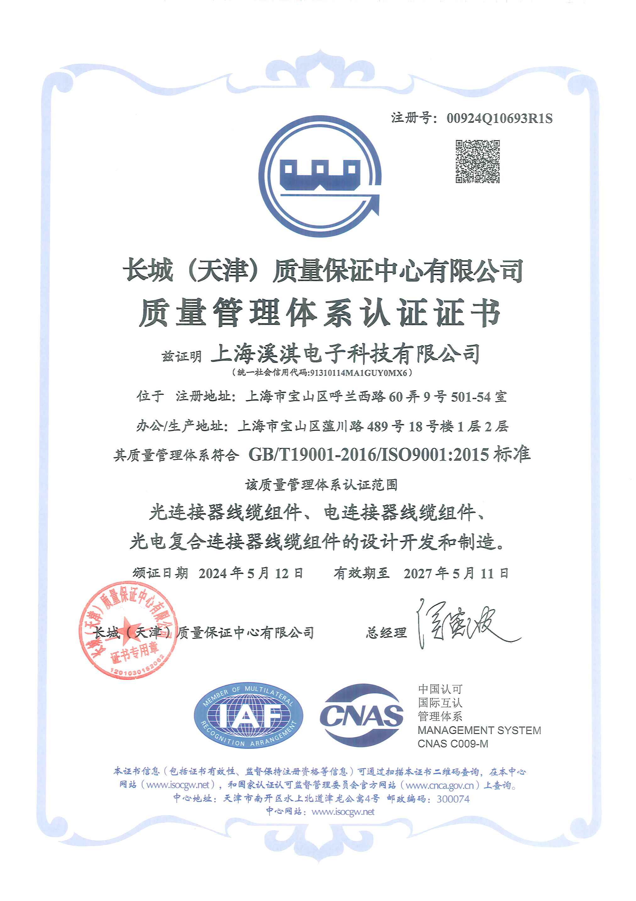 <br />
质量管理体系认证