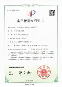 <div style="text-align:center;">
	<br />
</div>
<span>
<div style="text-align:center;">
	实用新型专利证书
</div>
</span>