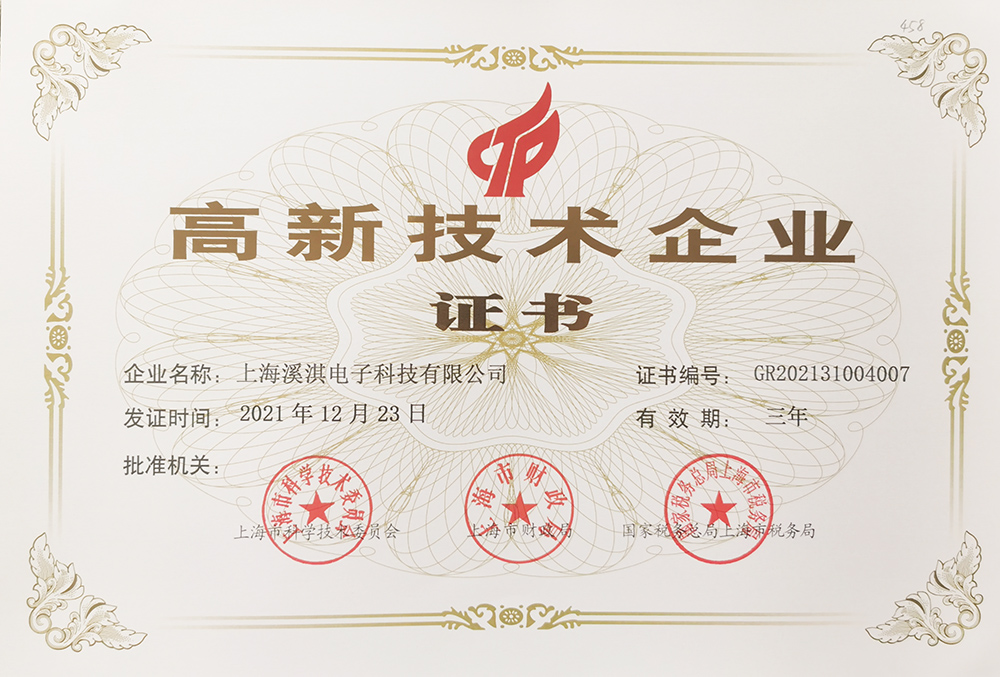 <div style="text-align:center;">
	<br />
高新企业证书
</div>